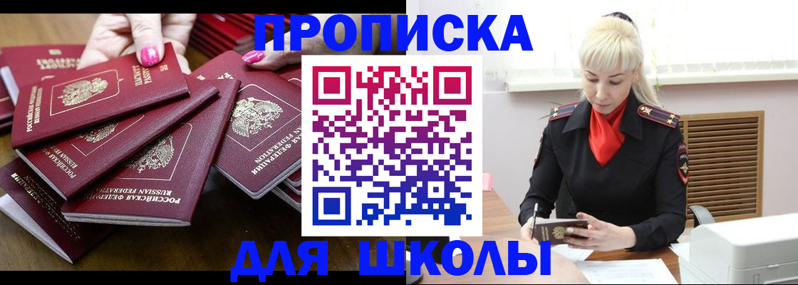 прописка для кредита в Юрге