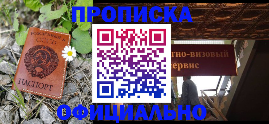 прописка для военкомата в Юрге
