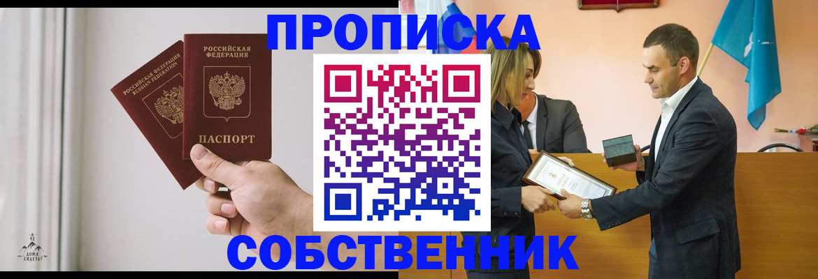 временная регистрация для всех в Юрге