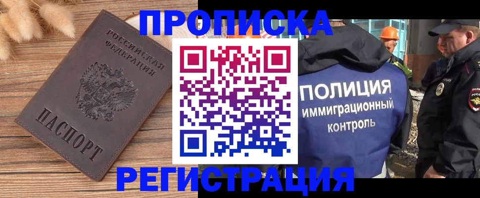 временная регистрация недорого в Юрге