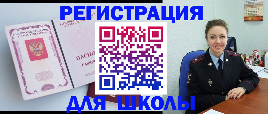регистрация в Юрге