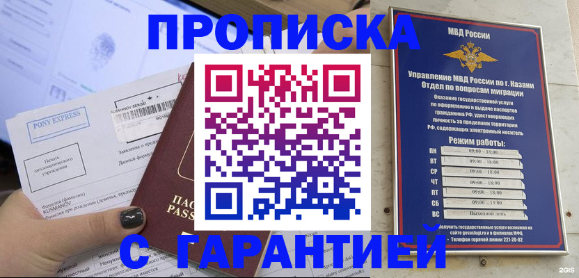 прописка 2025 в Юрге