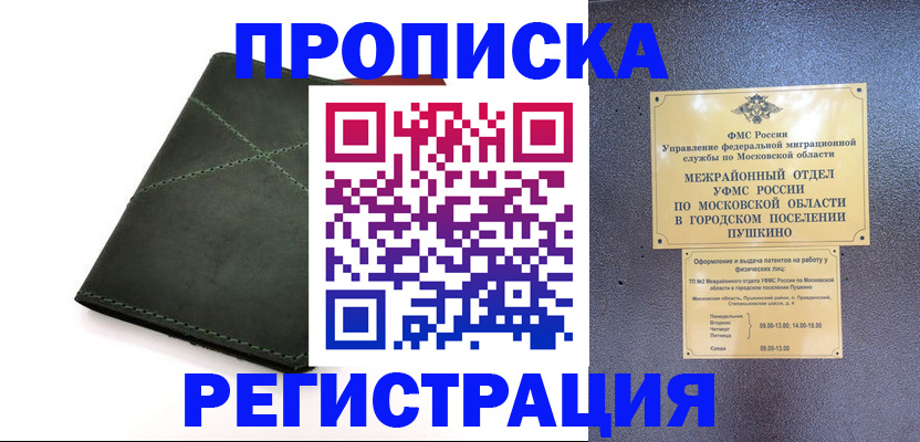 прописка в квартире в Юрге