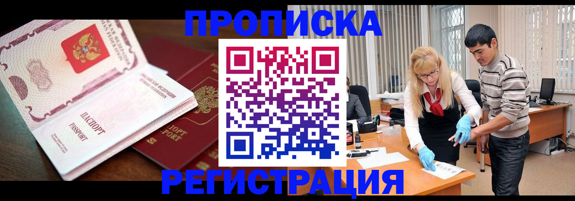 временная регистрация купить в Юрге