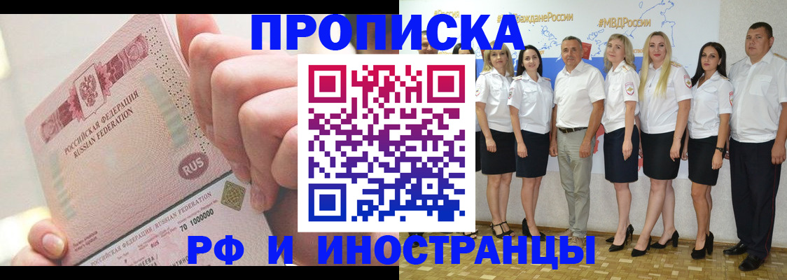 прописка законно в Юрге