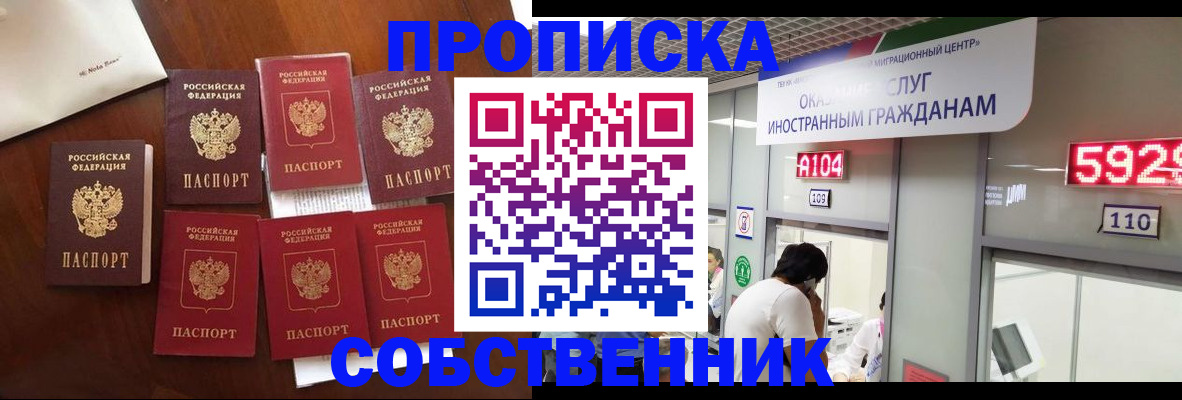 прописка в квартире в Юрге