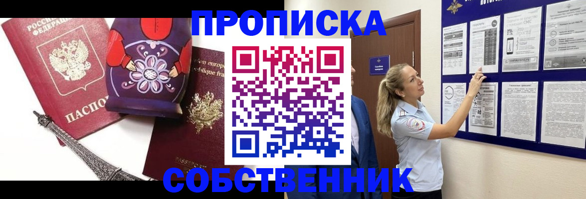 прописка для кредита в Юрге