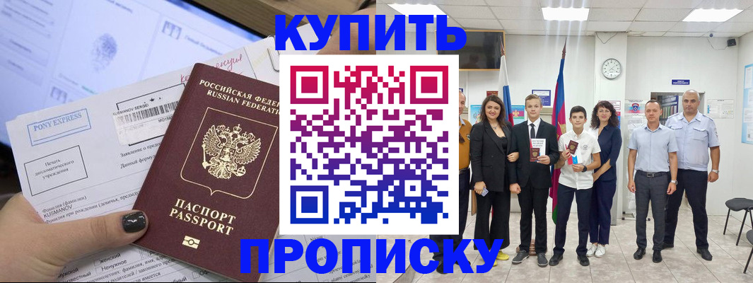 прописка гарантия в Юрге